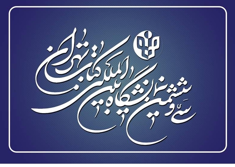رونمائی از دو کتاب تازه حزب در نمایشگاه بین‌المللی  کتاب تهران در اردیبهشت سال جاری