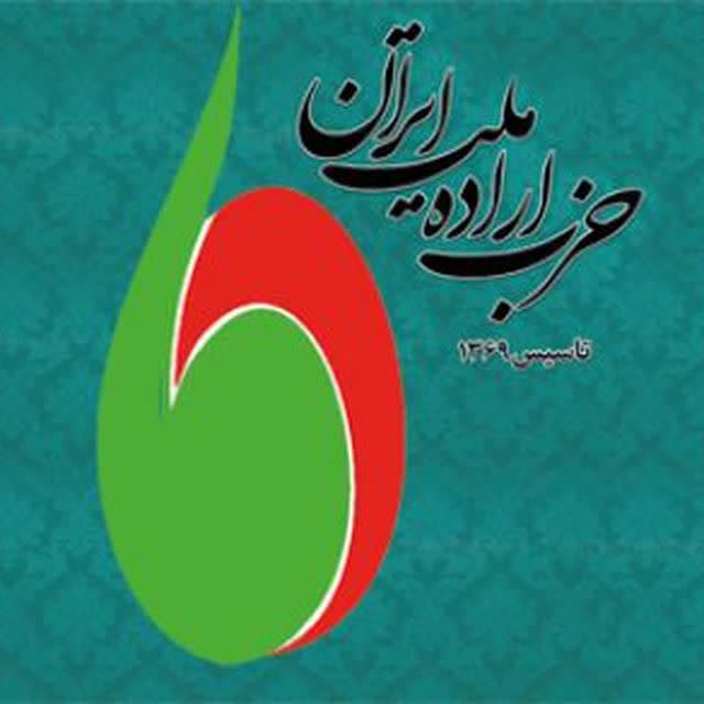 تعداد کارگروه های حزب اراده ملت ایران به شش رسید