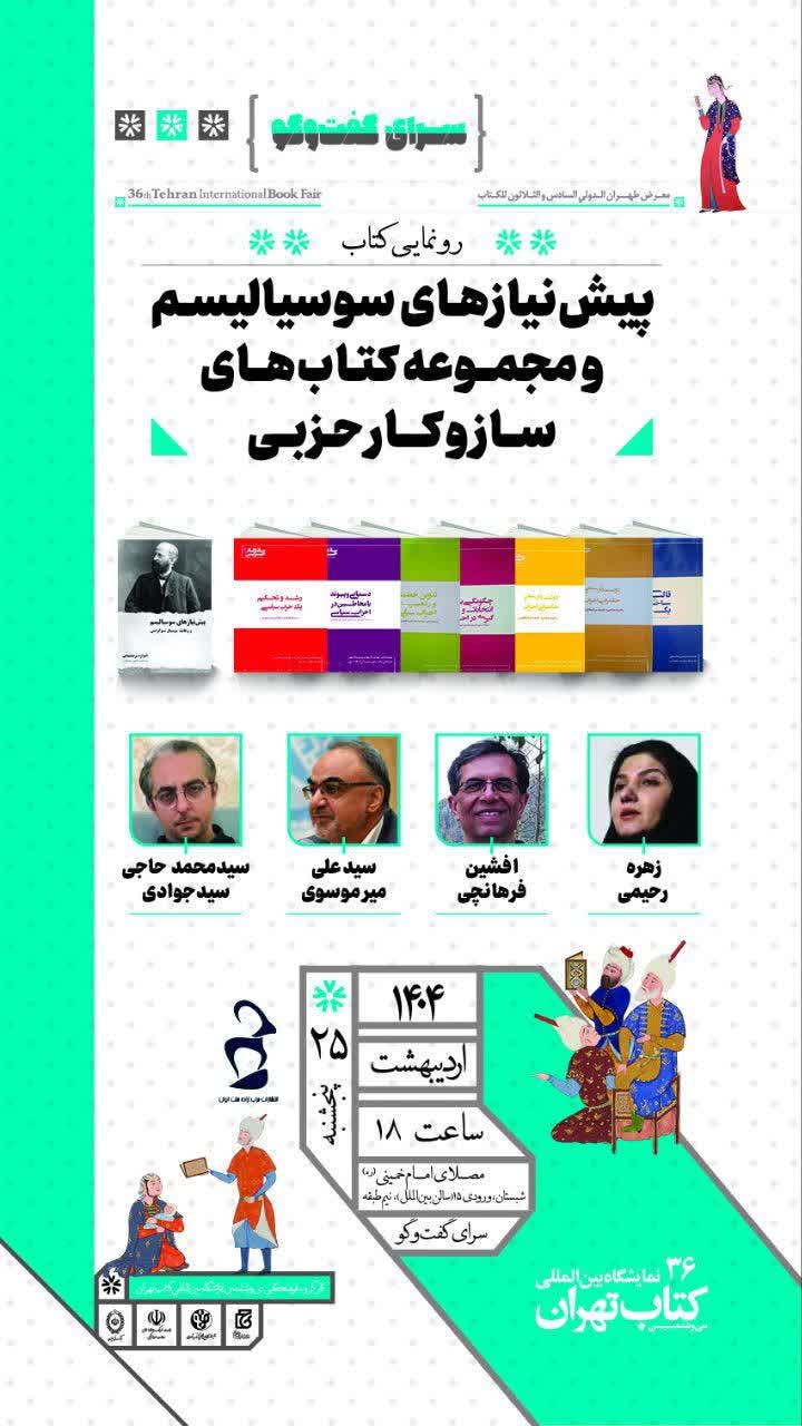 کار انتشارات حزب اراده ملت ایران در نمایشگاه کتاب پایان یافت