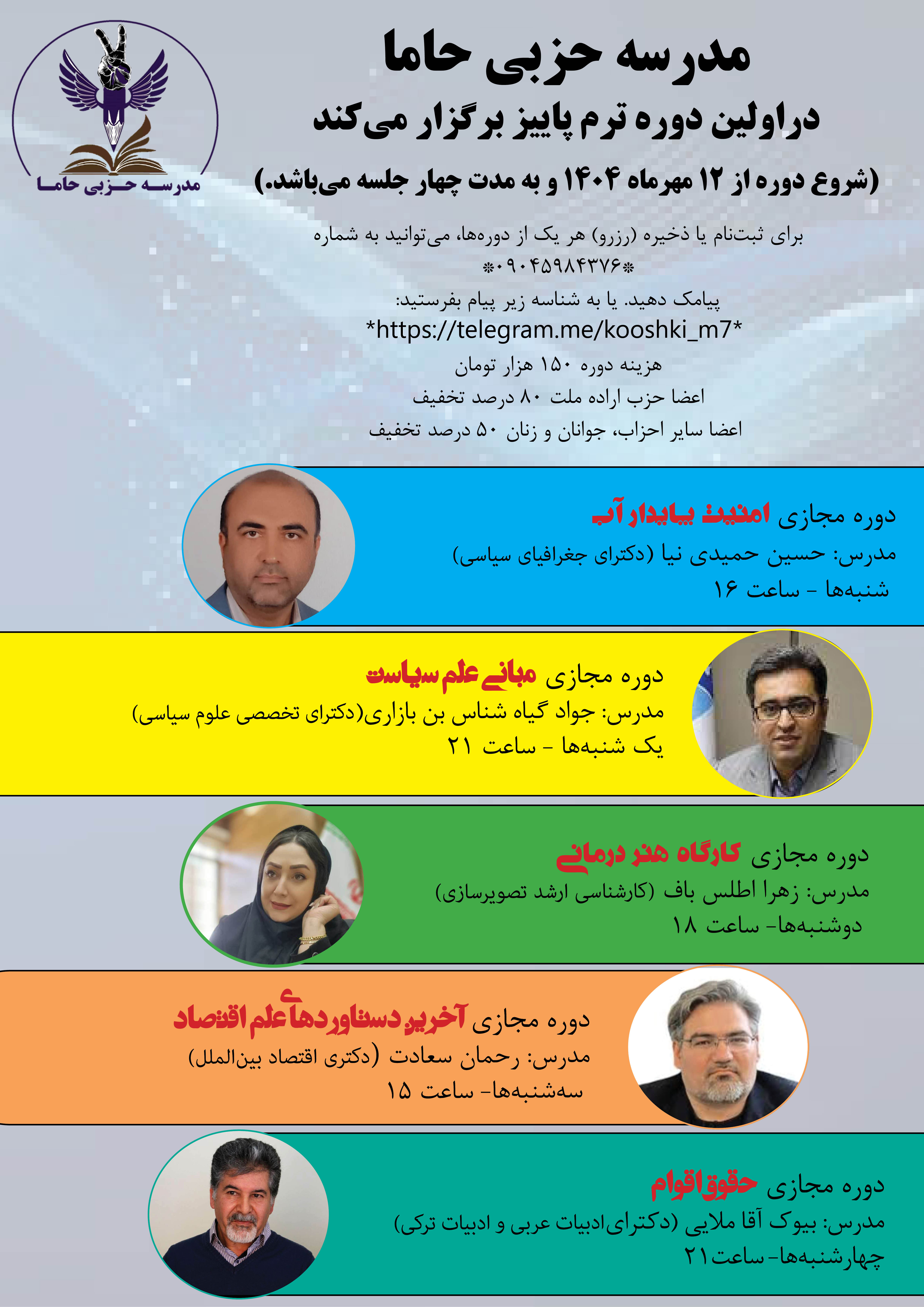 «مدرسه حزبی 2»؛ پاییز آموزش، دیپلماسی و اندیشه در افق سیاست ایران