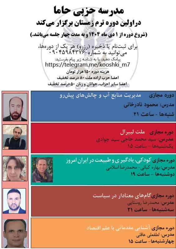 مدرسه حزبی3؛ آغاز دوره زمستان در افق تازه اندیشه و آموزش حزبی