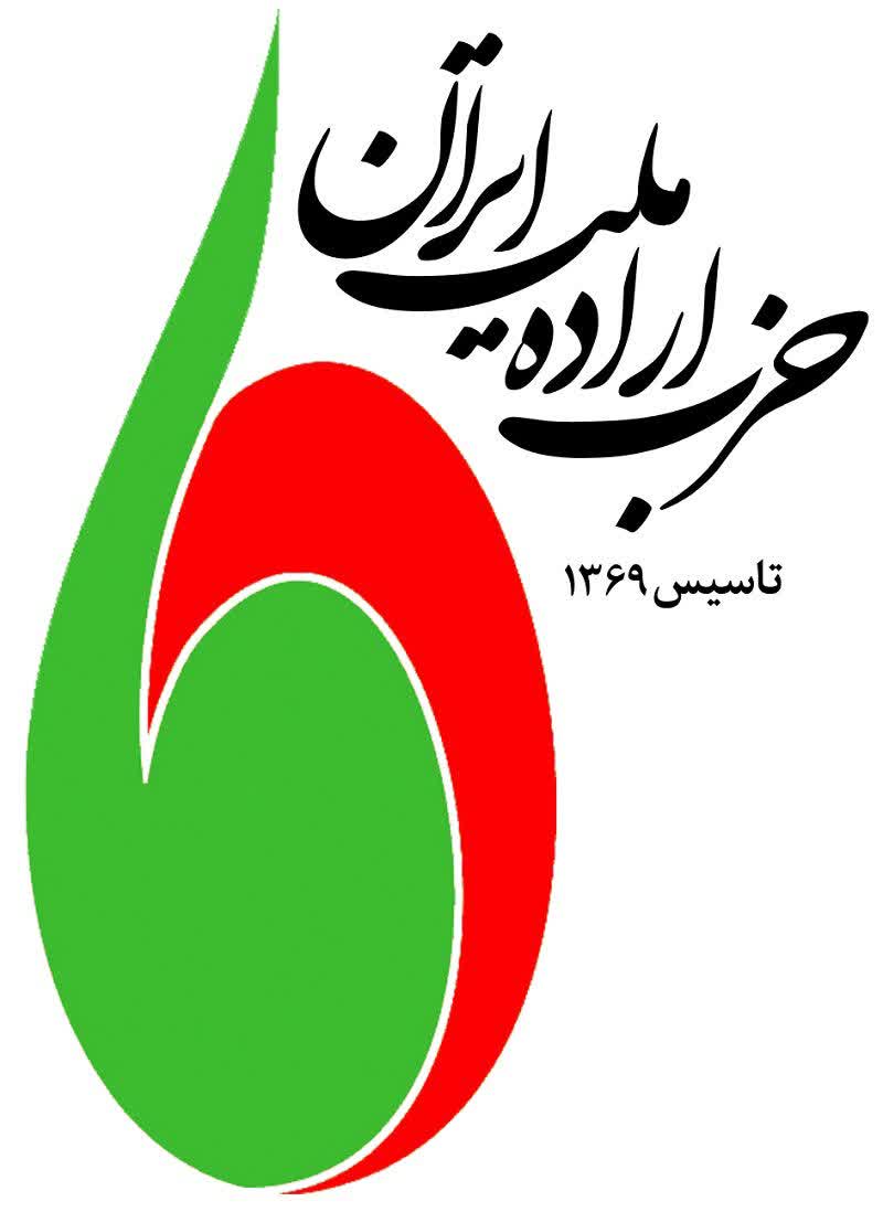 بیانیه دفتر سیاسی حزب اراده ملت ایران